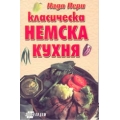 Класическа немска кухня Класическа немска кухня